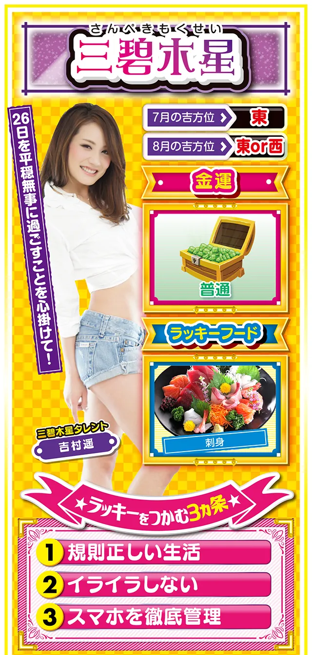 三碧木星占い結果
