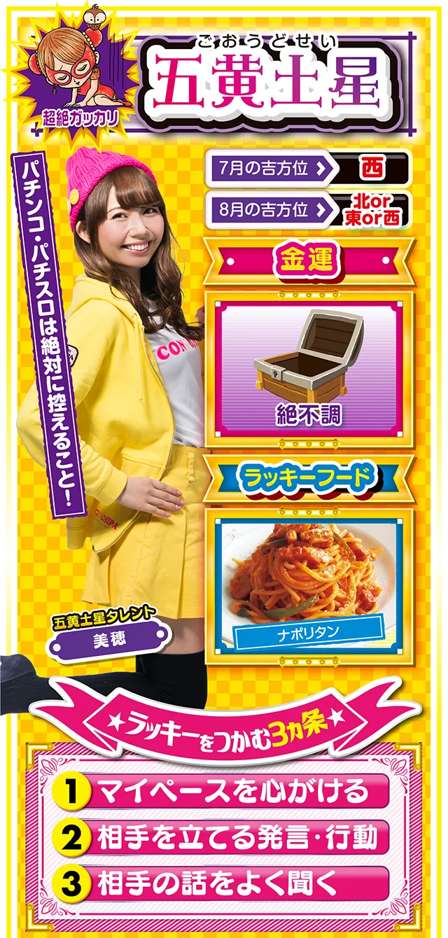 五黄土星占い結果