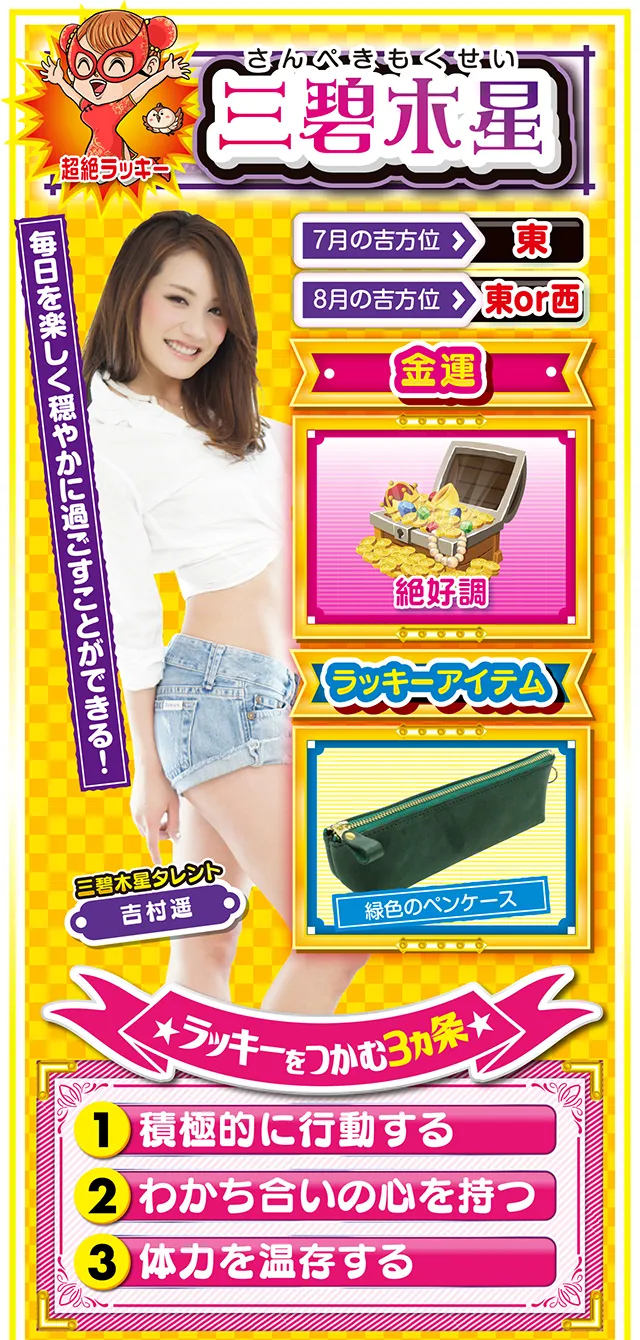 三碧木星占い結果