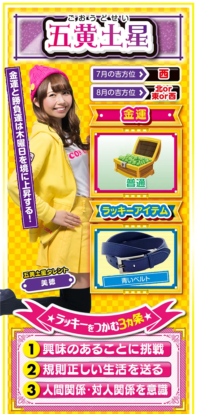 五黄土星占い結果
