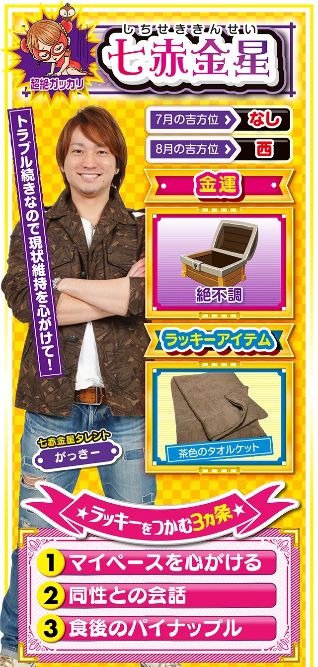 七赤金星占い結果