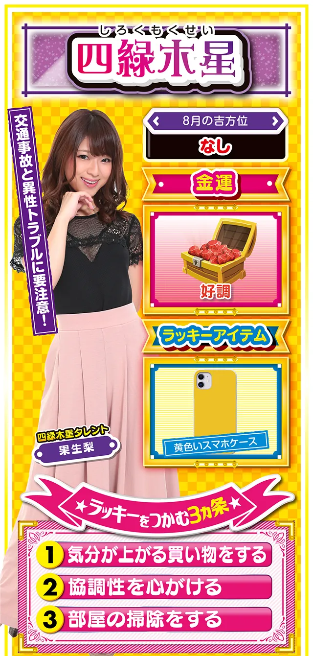 四緑木星占い結果