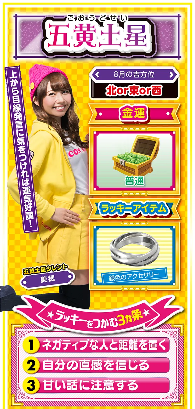 五黄土星占い結果