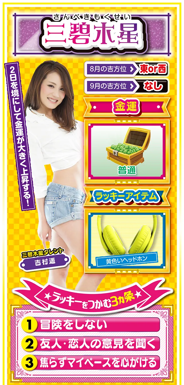 三碧木星占い結果