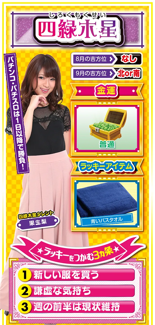 四緑木星占い結果