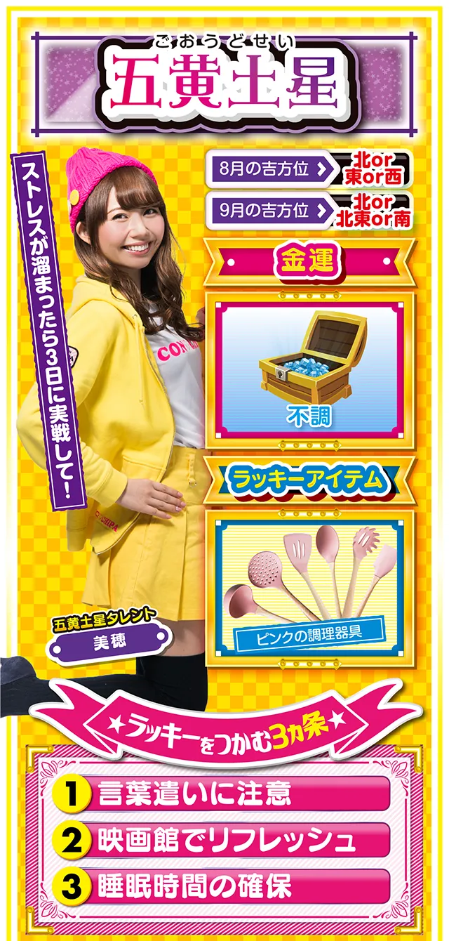 五黄土星占い結果