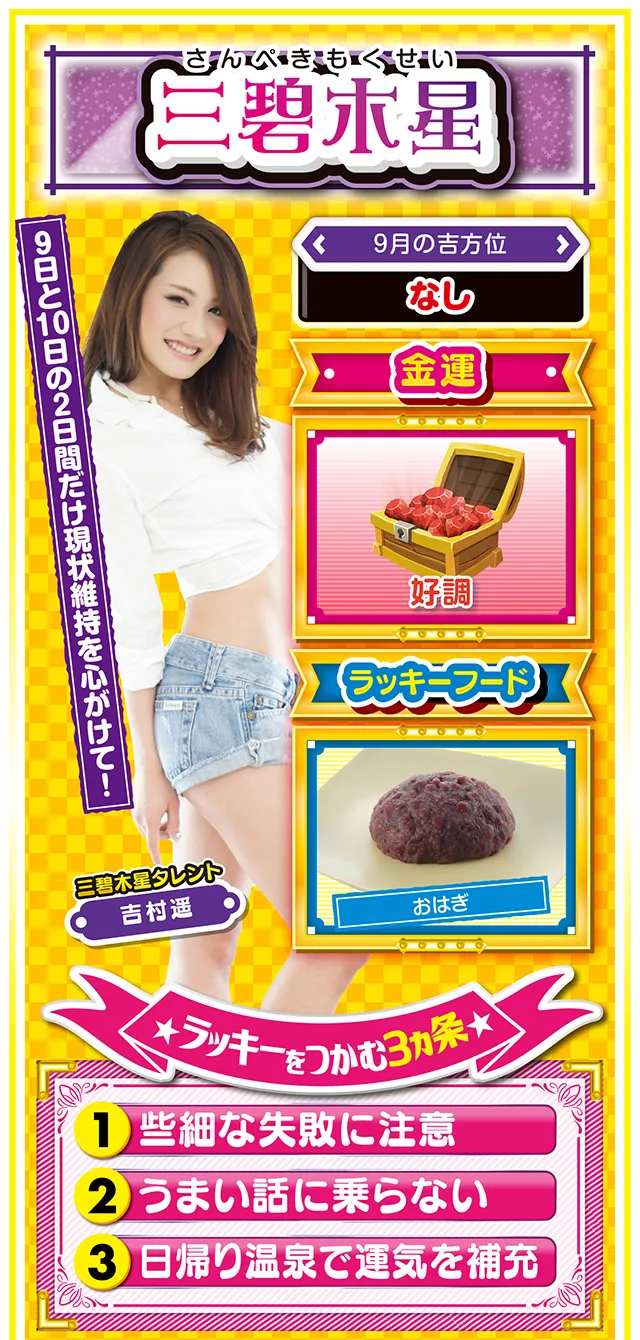 三碧木星占い結果