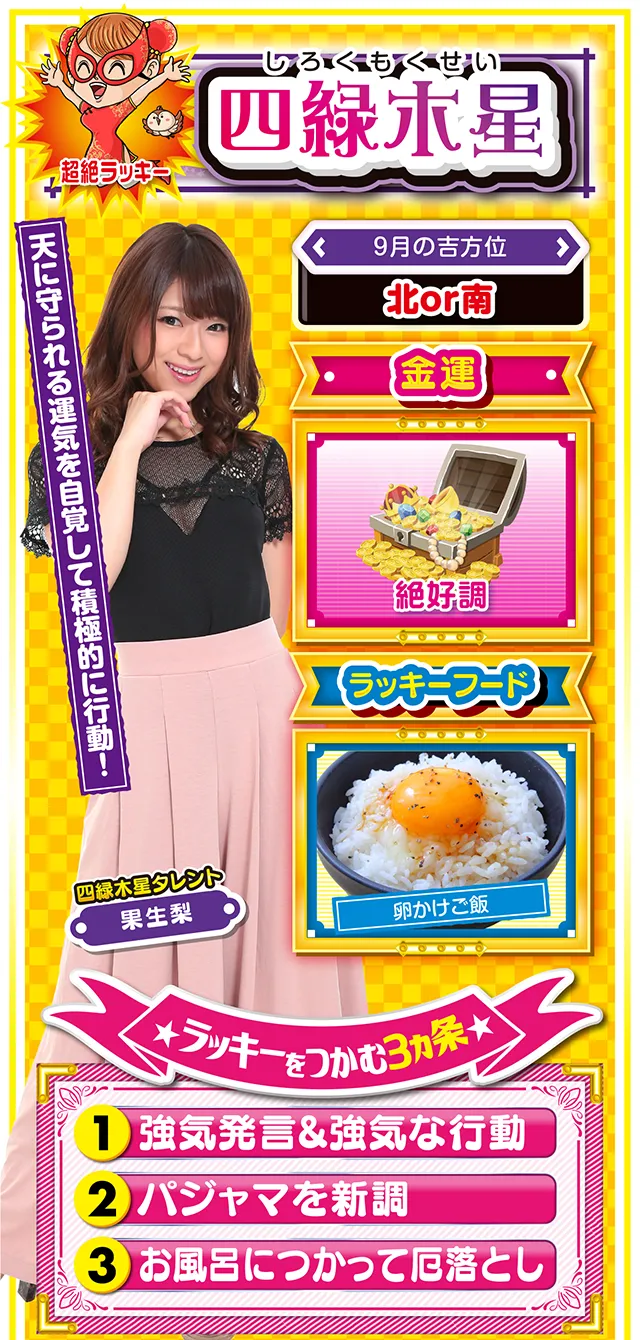 四緑木星占い結果