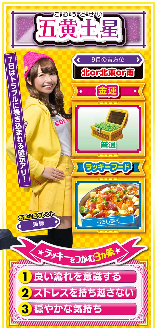 五黄土星占い結果
