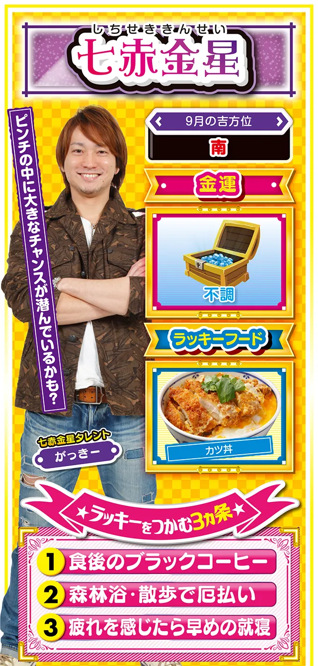 七赤金星占い結果
