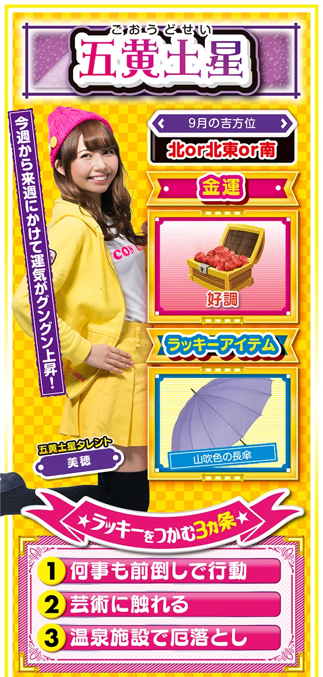 五黄土星占い結果