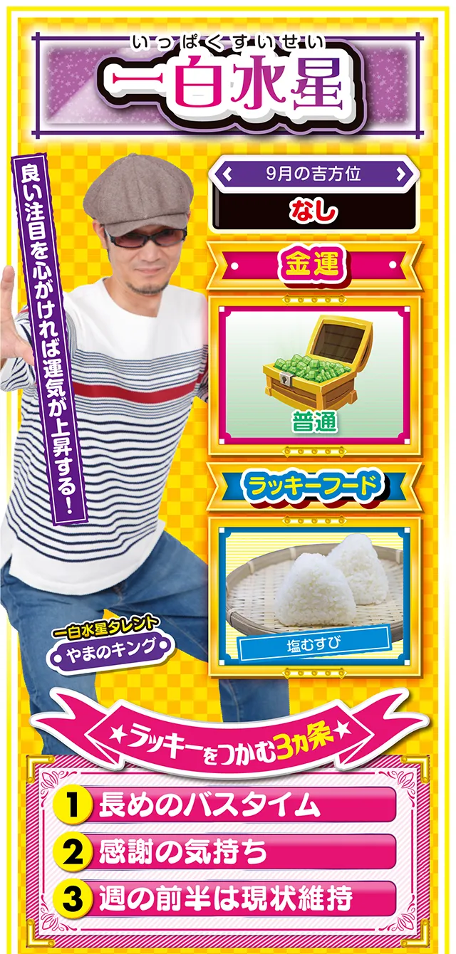 一白水星占い結果