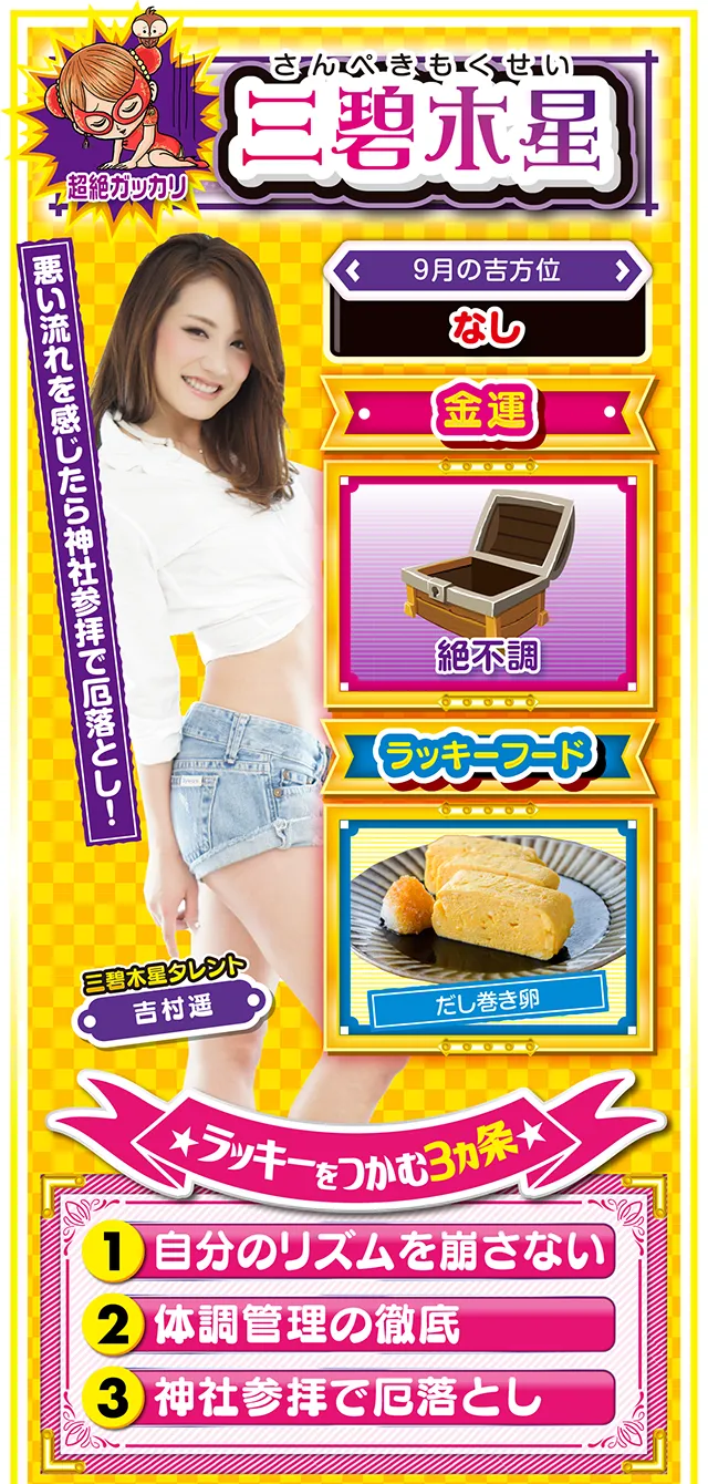 三碧木星占い結果