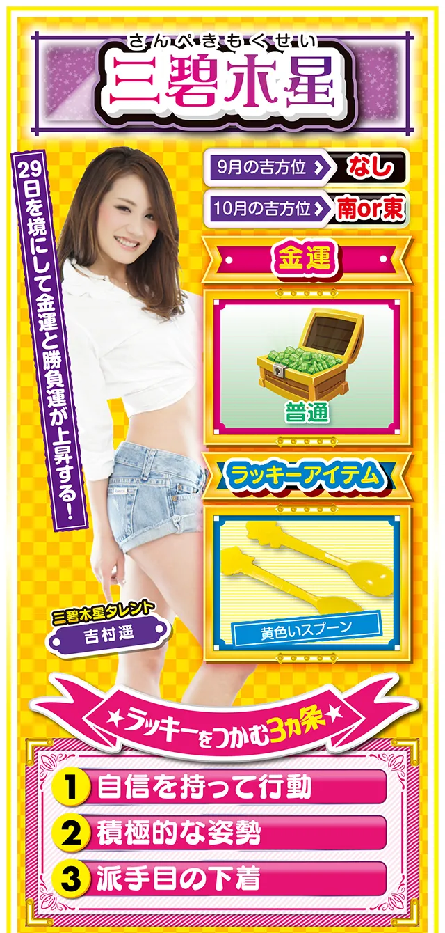 三碧木星占い結果