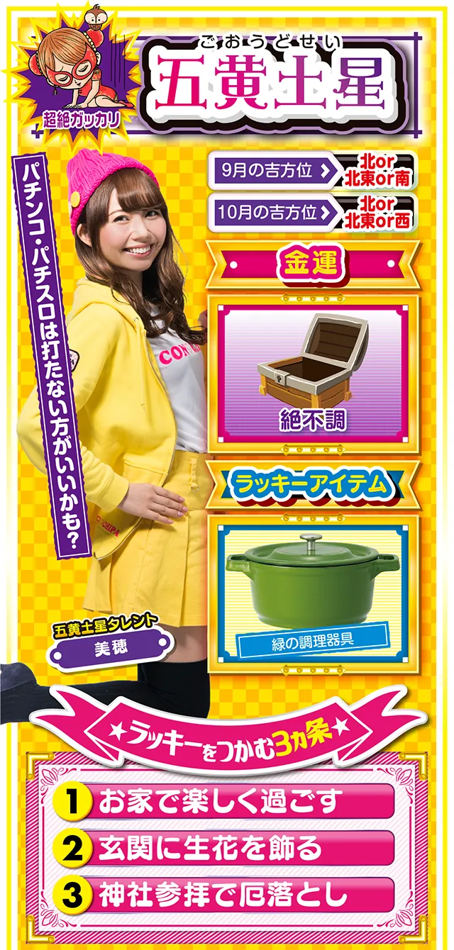 五黄土星占い結果