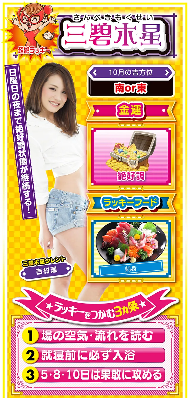 三碧木星占い結果