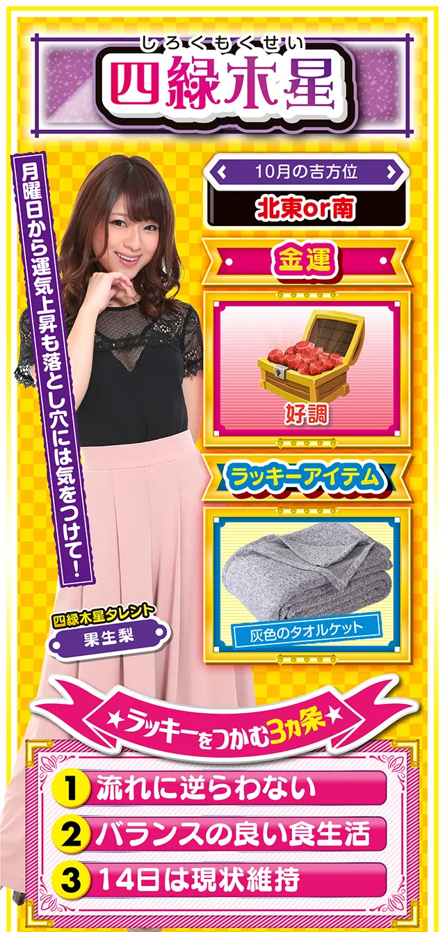 四緑木星占い結果