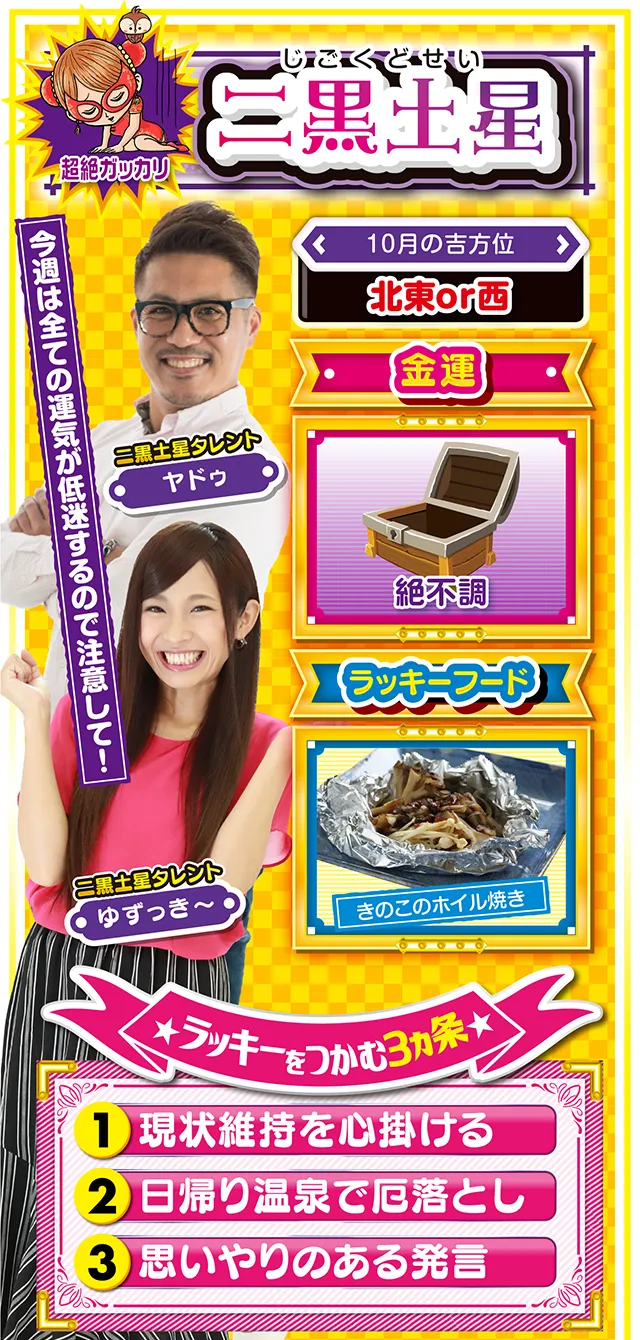 二黒土星占い結果