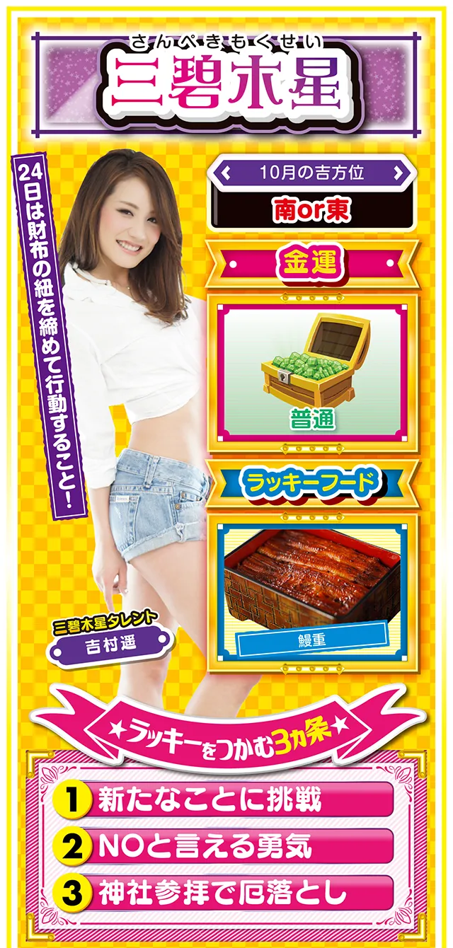 三碧木星占い結果
