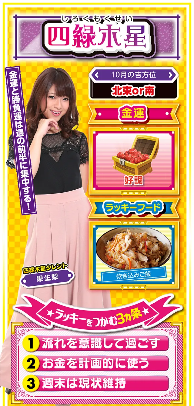 四緑木星占い結果