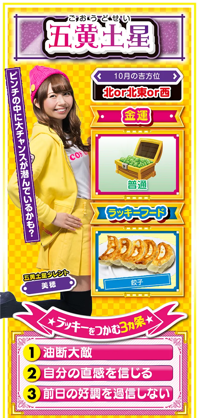 五黄土星占い結果