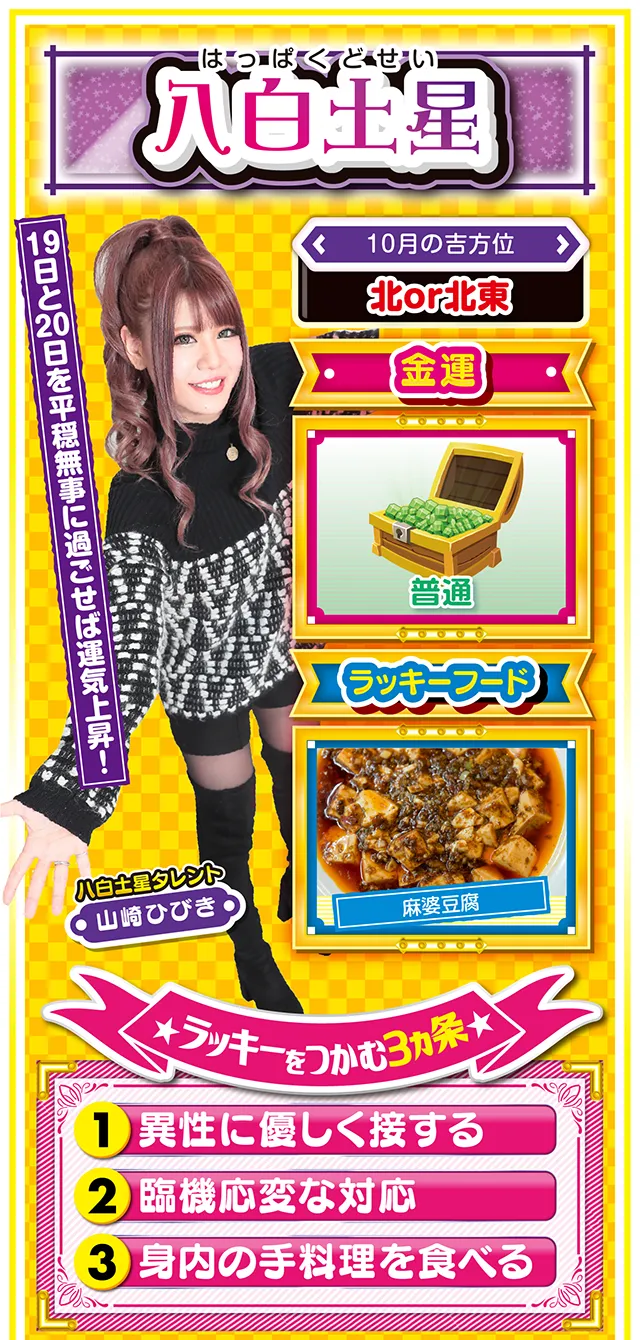 八白土星占い結果