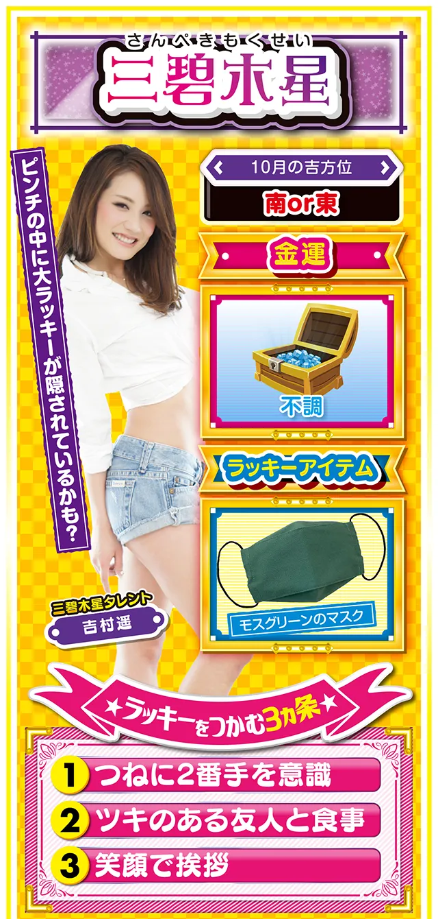 三碧木星占い結果