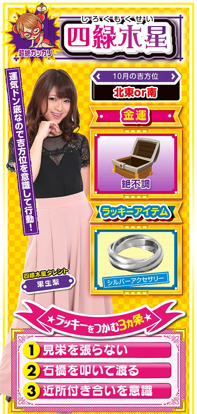 四緑木星占い結果