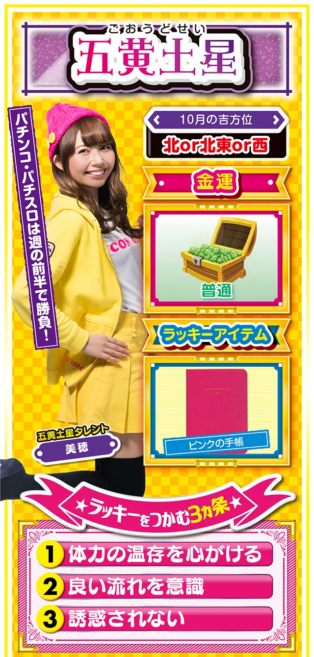 五黄土星占い結果