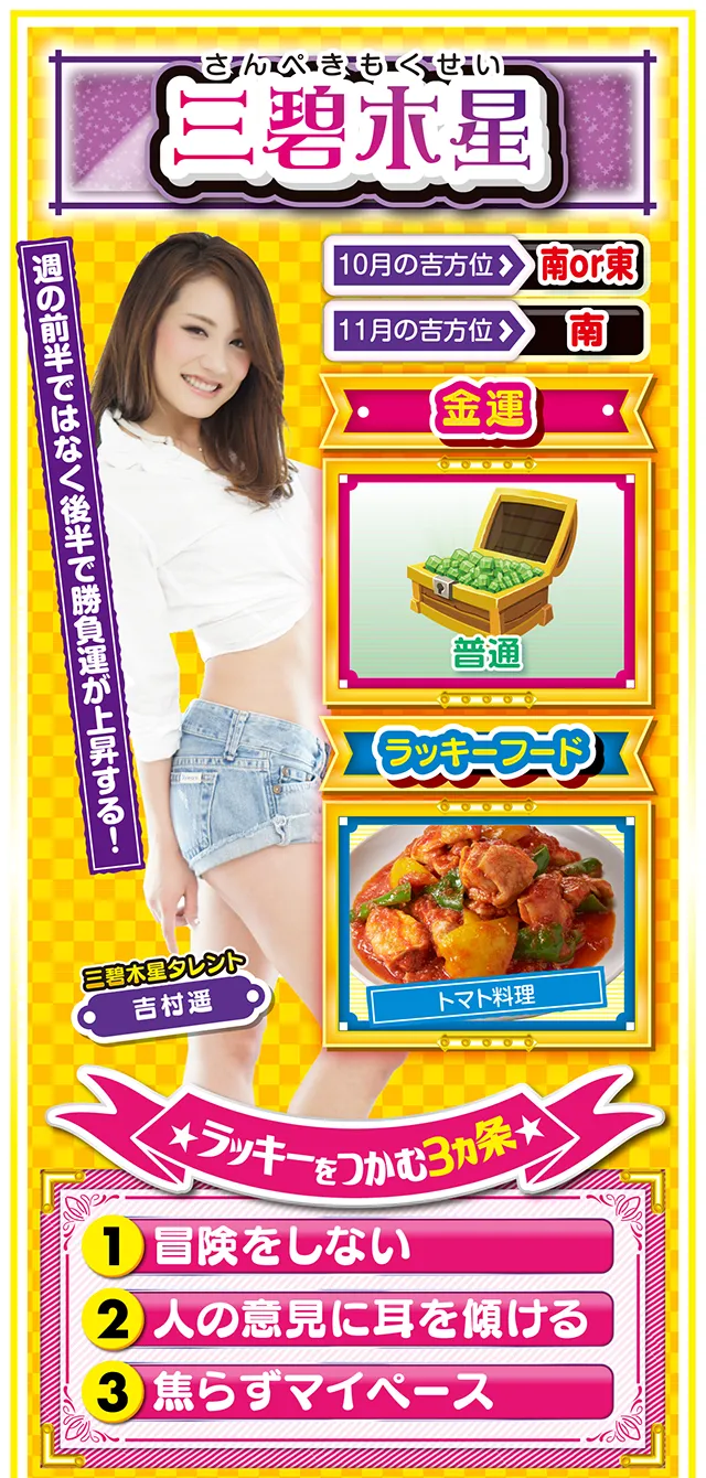三碧木星占い結果