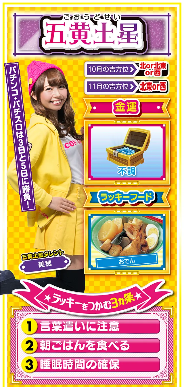 五黄土星占い結果