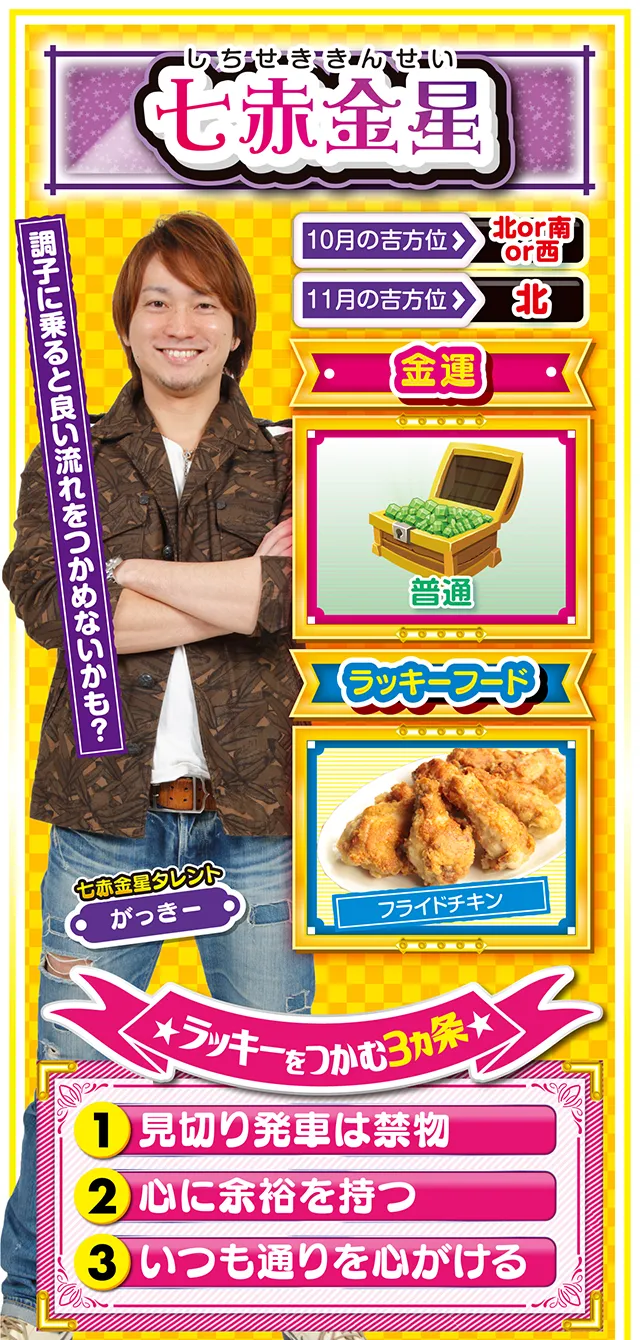 七赤金星占い結果