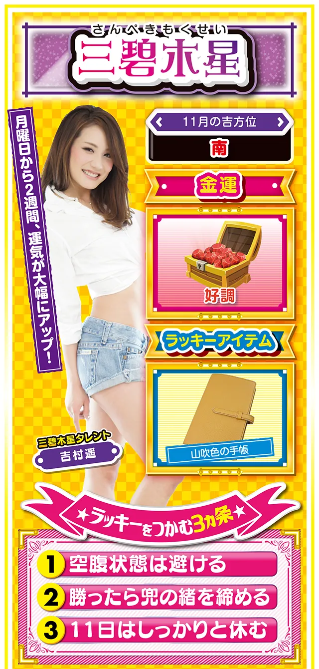 三碧木星占い結果