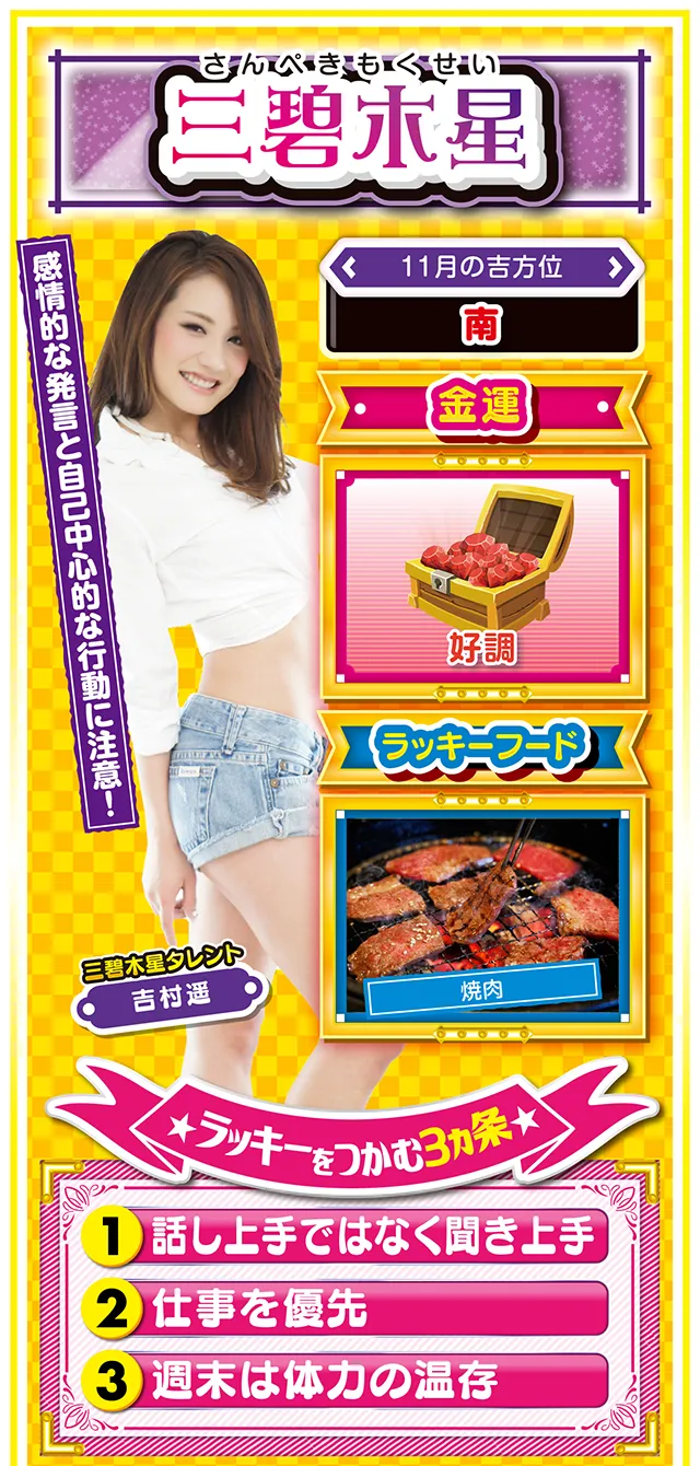 三碧木星占い結果