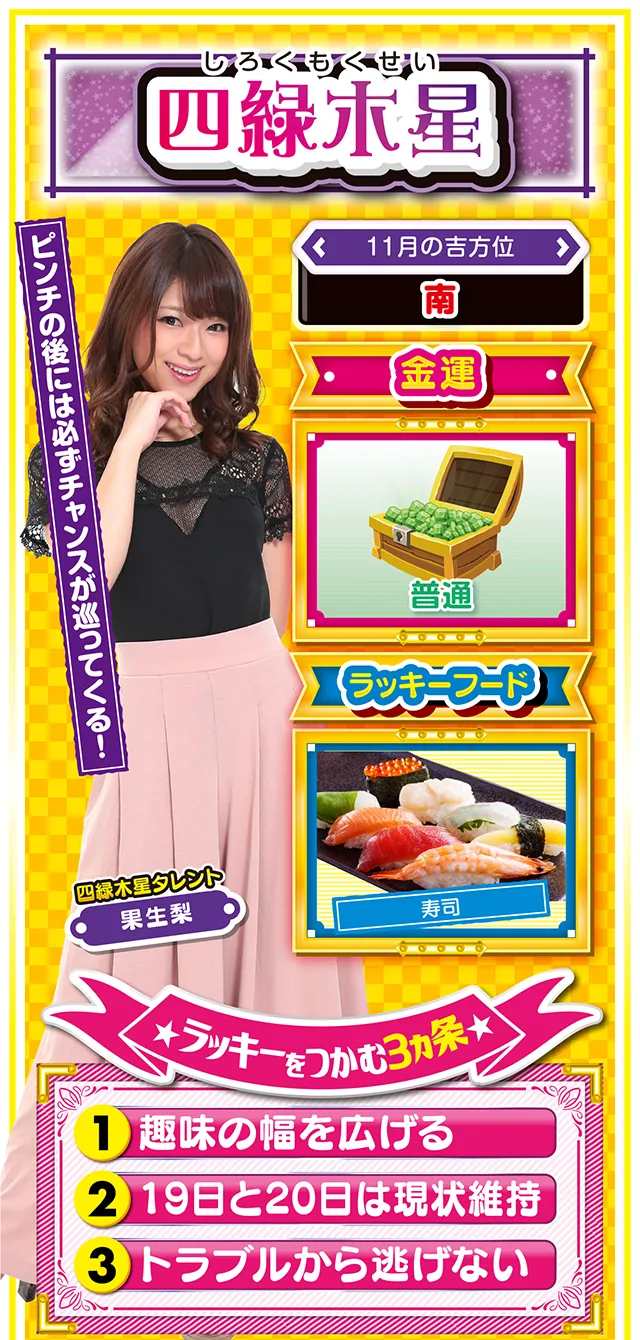 四緑木星占い結果