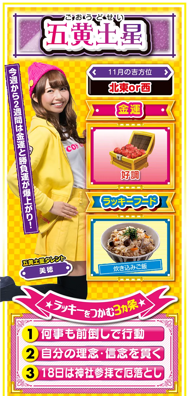 五黄土星占い結果
