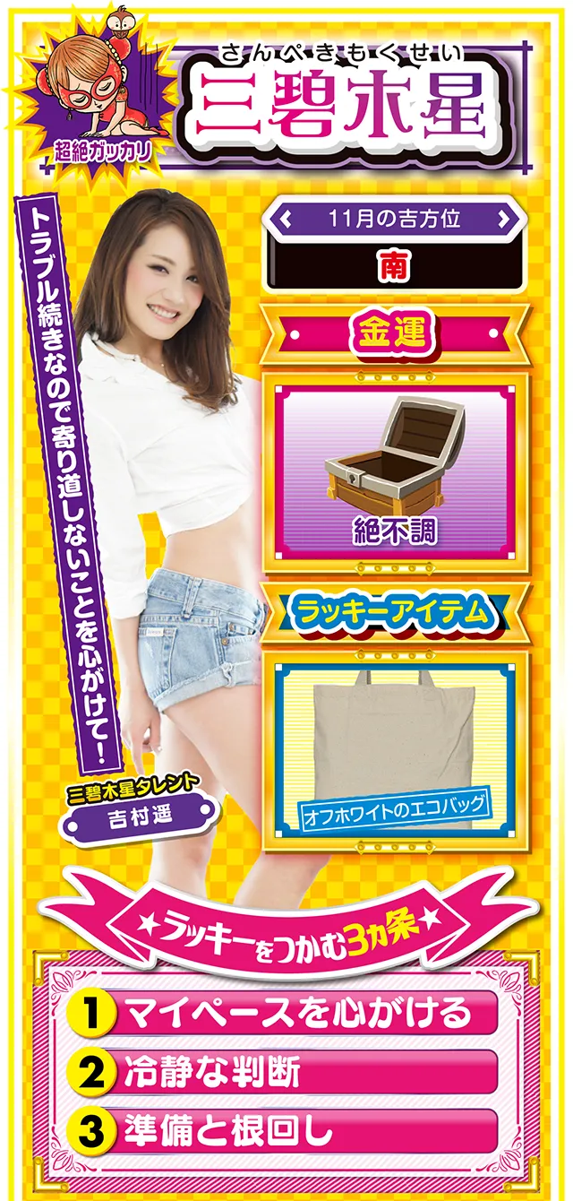 三碧木星占い結果