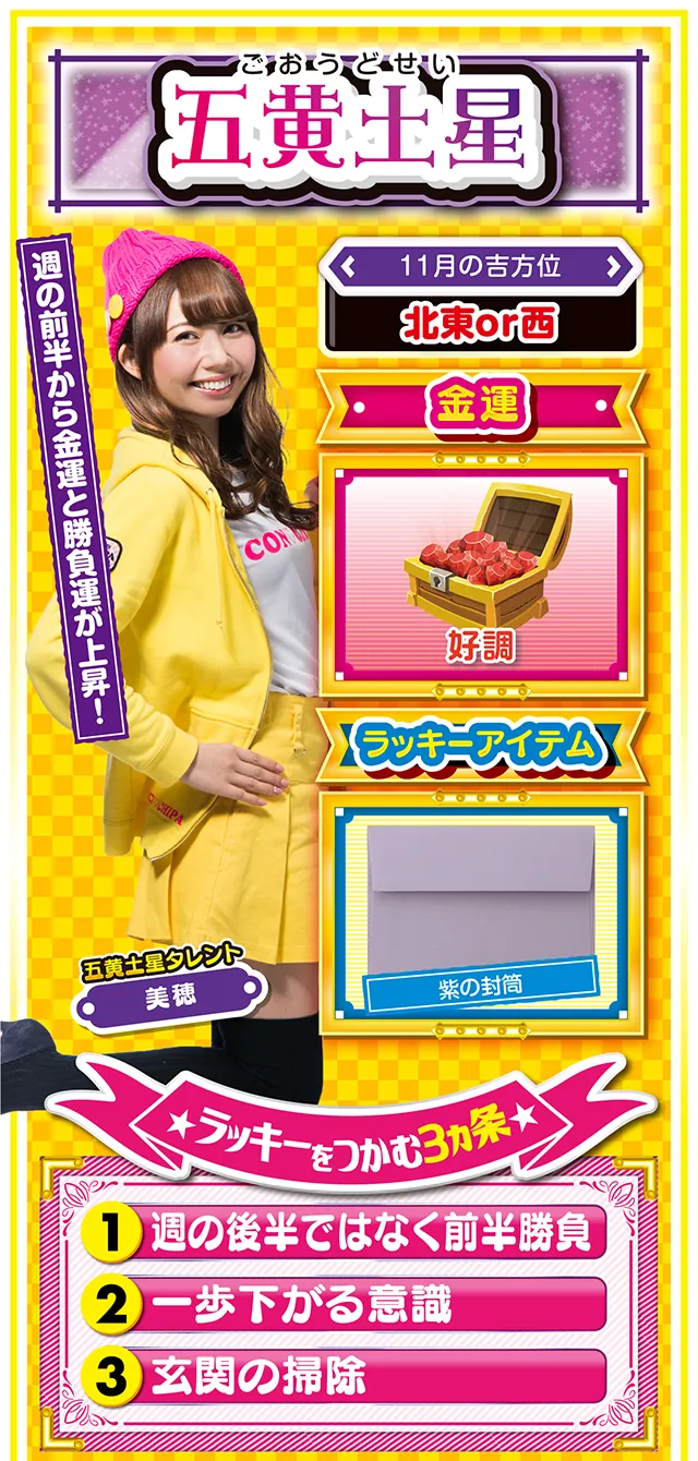 五黄土星占い結果