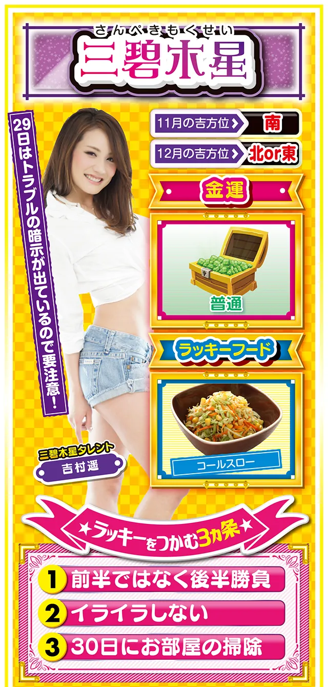 三碧木星占い結果