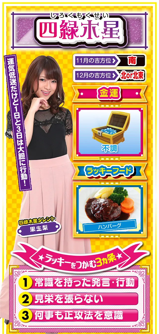 四緑木星占い結果