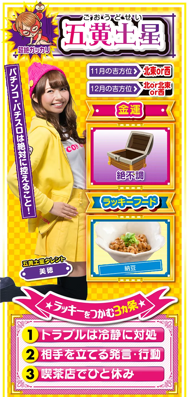 五黄土星占い結果