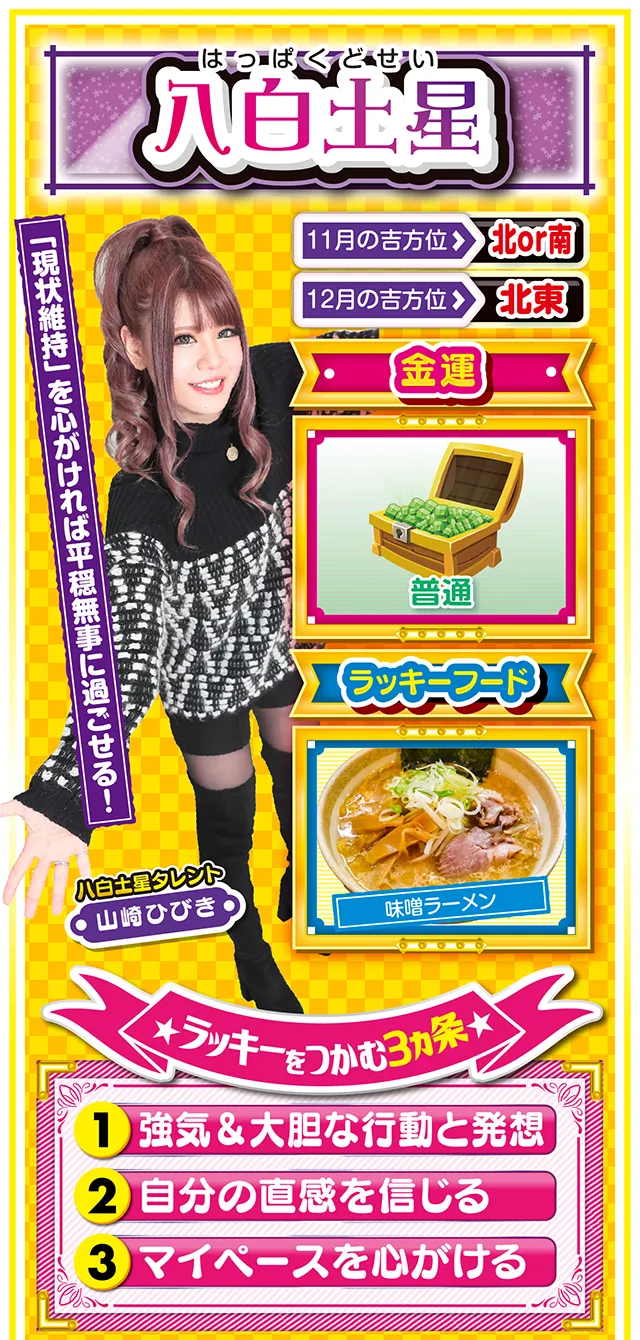 八白土星占い結果