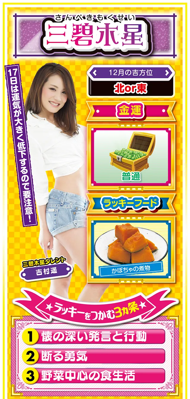三碧木星占い結果