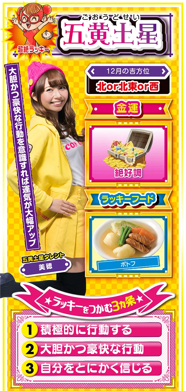 五黄土星占い結果