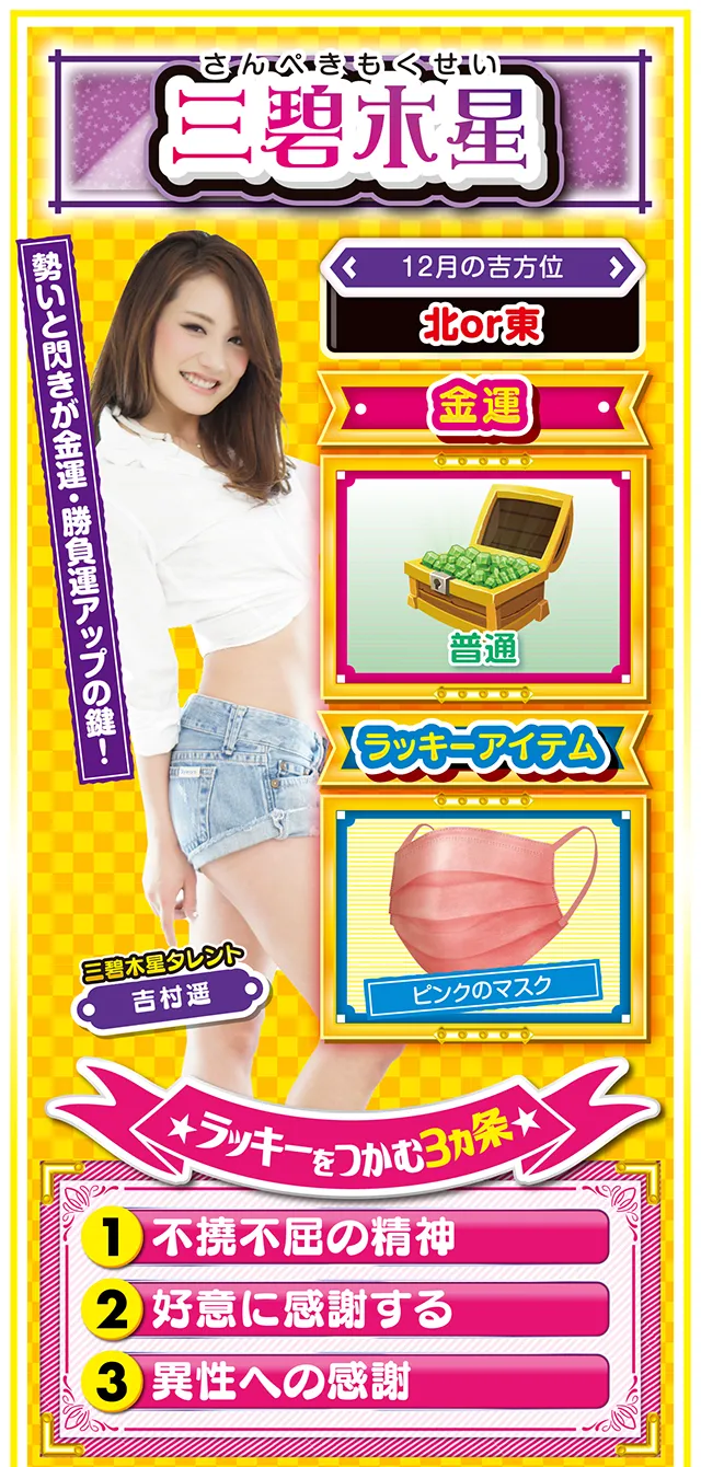 三碧木星占い結果