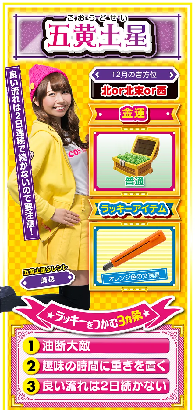五黄土星占い結果