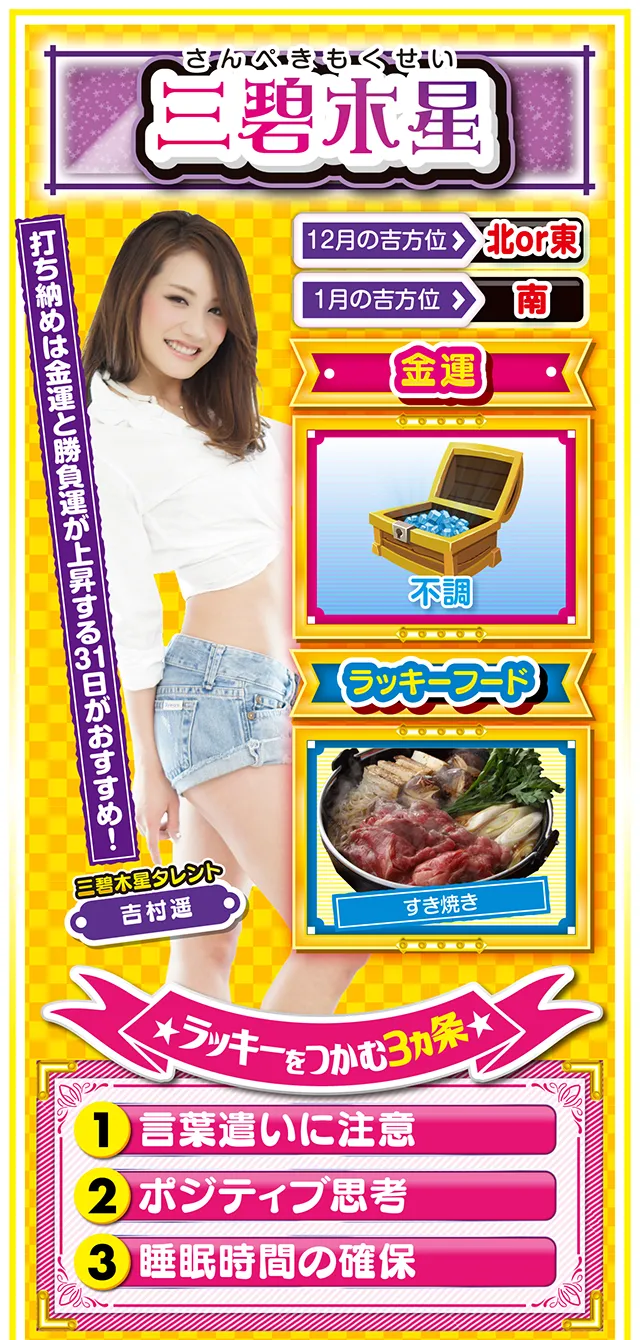 三碧木星占い結果