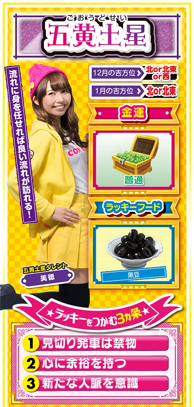 五黄土星占い結果