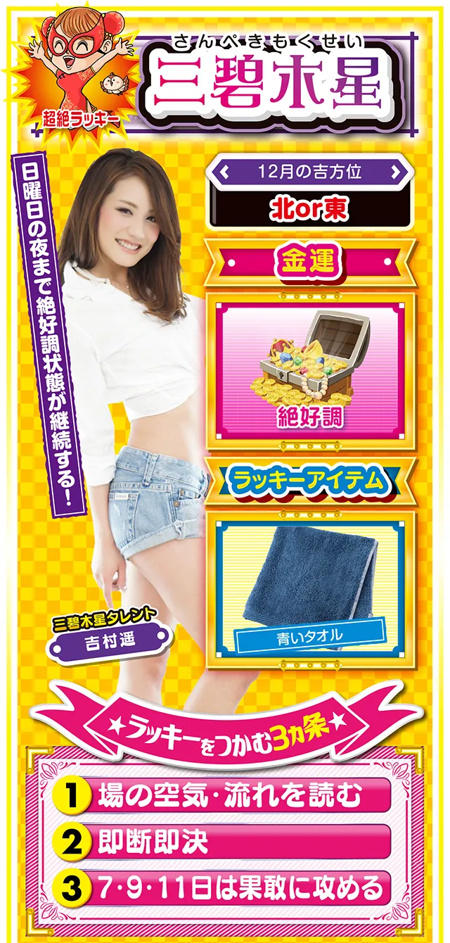 三碧木星占い結果