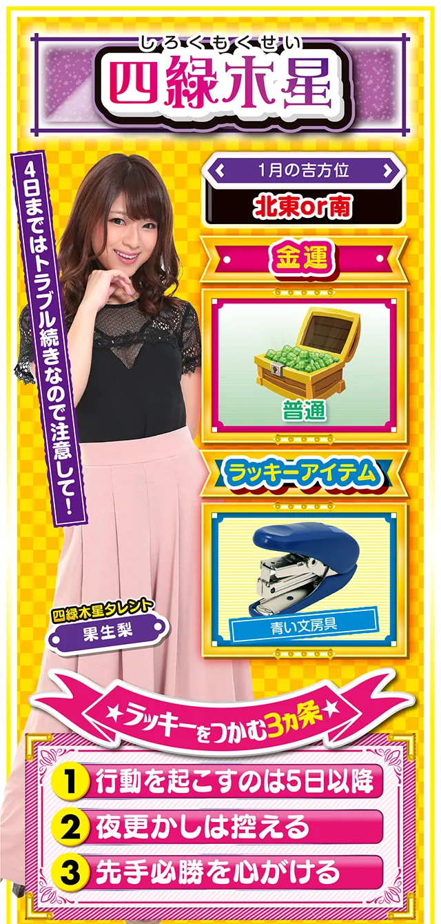 四緑木星占い結果